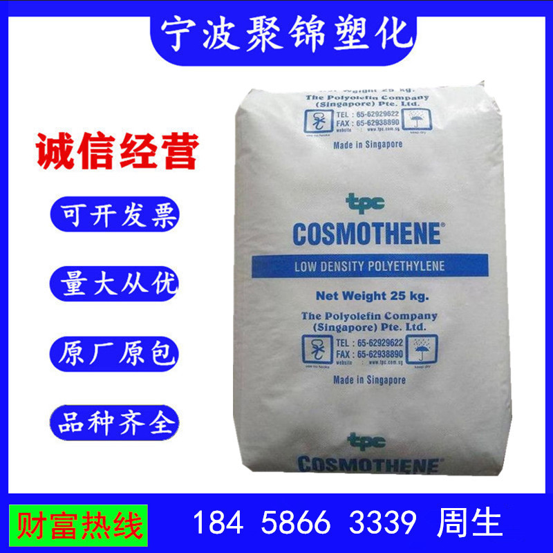 LDPE 新加坡聚烯烃 G812 注塑级 耐高温 耐磨 纤维