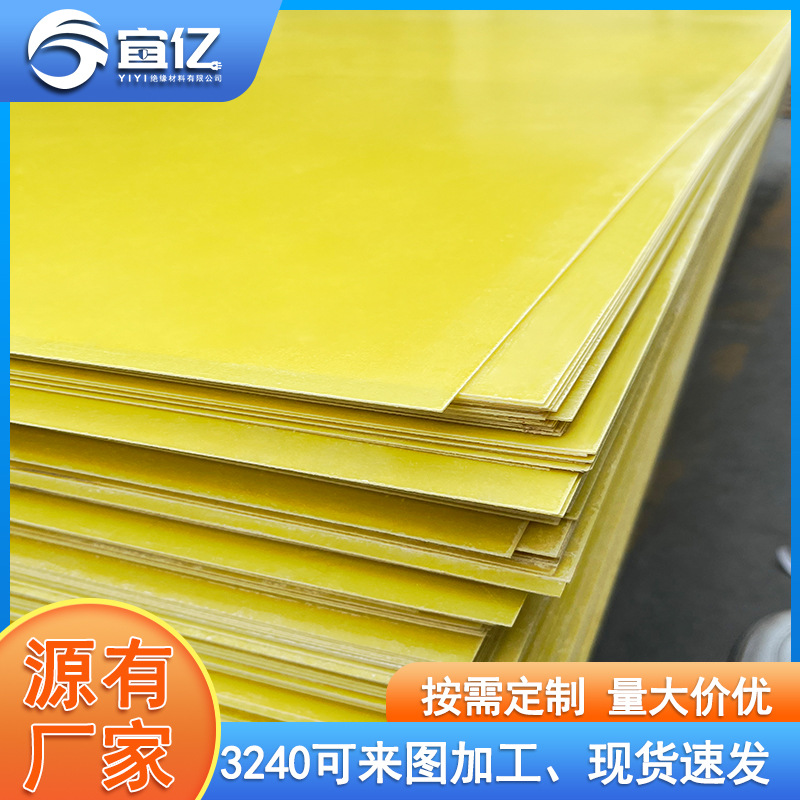厂家直销 3240环氧树脂锂电池保护板 耐高温鞋模挡板新能源隔热板