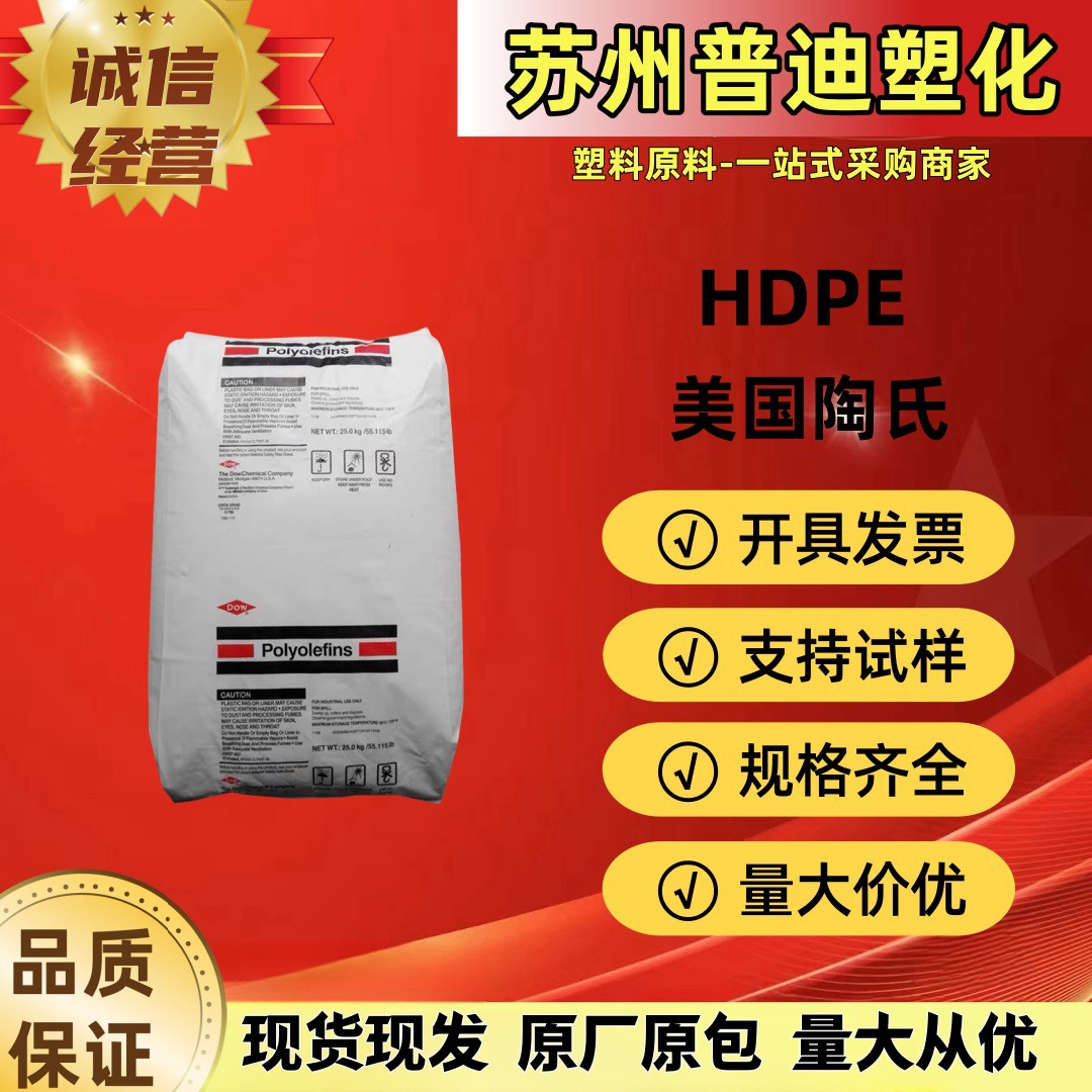 HDPE  DGDB-3485美国陶氏/发泡级管材级耐寒/电线电缆薄壁绝缘