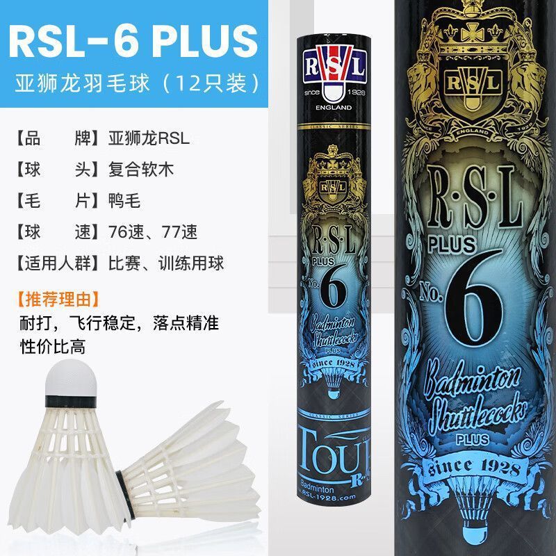 Rslバドミントン亜獅子龍rslバドミントン1号2号3号rsl 4号5号6号rsl 7号球|undefined