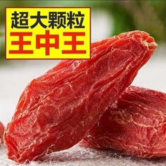 硫黄不使用の新鮮な漢方原料、本場寧夏産の紅クコ、超大粒でふっくら、お茶や酒に、健康維持に