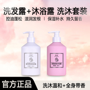 Aonan Moisturizing Shampoo + Moisturizing Skin Shower Gel Oil Control Fluffy Long-Lasting Fragrance Moisturizing and Rejuvenating Skin