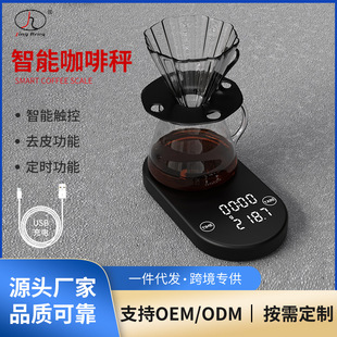 Hand-Brewed Coffee Digital Scale Timed Touch Screen High-Precision Smart Small Digital Scale Home Kitchen Baking Coffee Scale