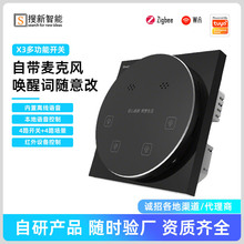 厂家直销智能家居X3多功能四开关九场景自带语音墙壁智能零火开关