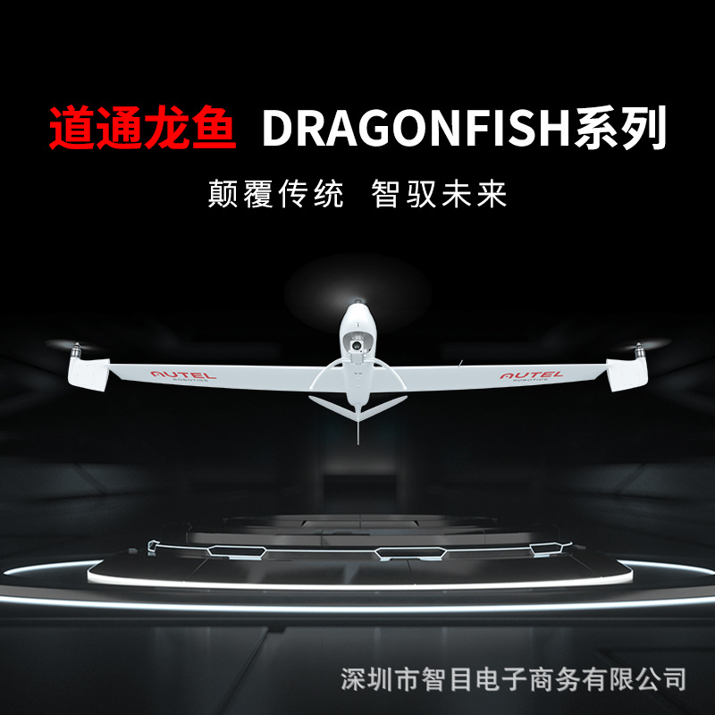 Autel Dragonfish 道通龙鱼无人机北斗导航光学变焦摄像头无人机