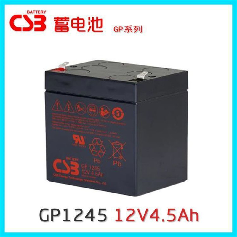 CSB恒久在线蓄电池GP1245内阻小12V4.5Ah备用电源