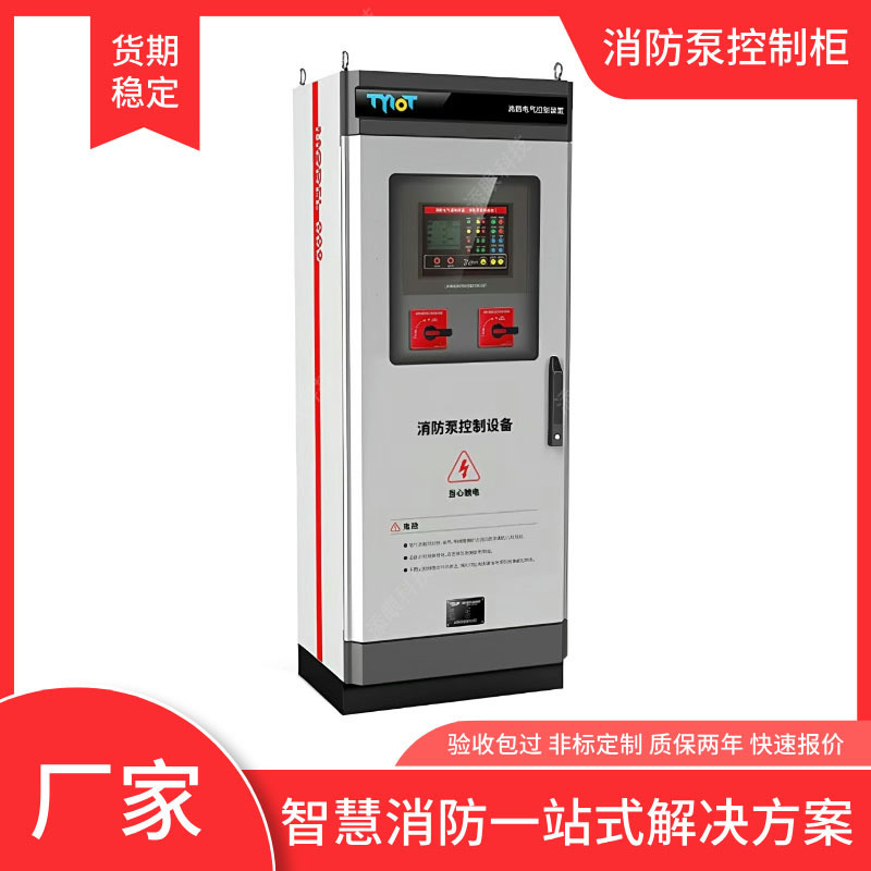 The fire pump control cabinet directly starts the distribution…