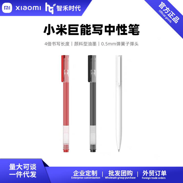 米家巨能写中性笔10支装按压式0.5mm办公签字笔考试专用顺滑书写