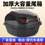 电动车后备箱通用爱玛雅迪台铃绿源电瓶车大容量摩托车尾箱储物箱