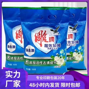 Carved brand 508g washing powder whole piece with enzyme jasmine fragrance labor protection enterprises to buy more specifications a generation of hair easy to float