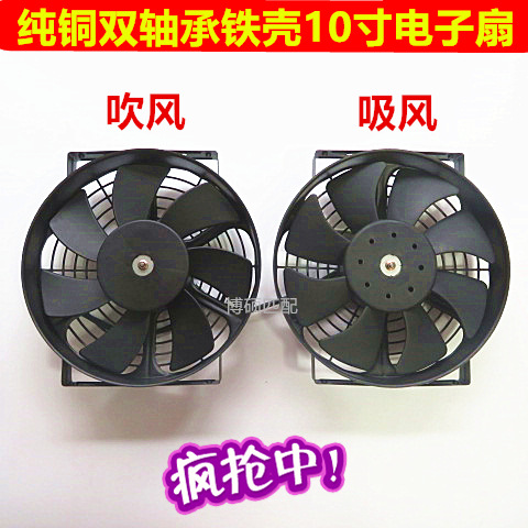 10寸汽车空调冷凝散热器风扇水箱电子扇 12V 24V双轴承超强风代发