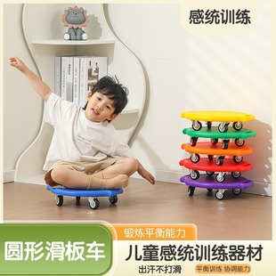 Kindergarten Round Large Scooter Sensory Training Equipment Balance Kidsren's Early Education Home Vestibular Four-Wheel Scooter