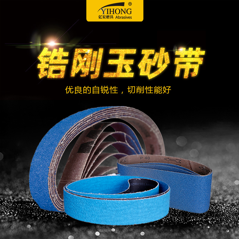厂家直销 锆刚玉砂带 坡口机专用 不锈钢打磨除锈粒度齐全
