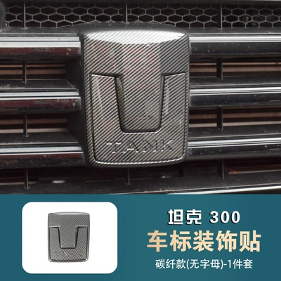 Suitable for Tank 300 Car Other Automotive Exterior Supplies - front-car-emblem-carbon-fiber-style-1-piece-fits-tank-300-models-2021-2024