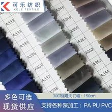 现货供应 涤塔夫 300T涤塔夫里料 深加工PA PU PVC 羽绒服面料