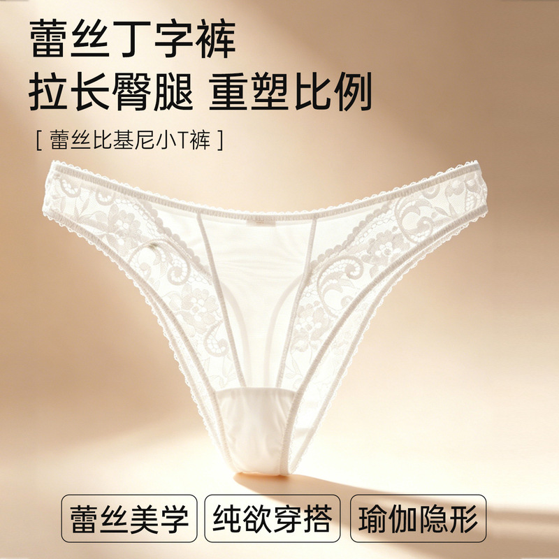 Thin lace sexy thong for women, seamless pure desire style mesh panties, mid-low waist women's French triangle briefs Thin lace sexy thong for women, seamless pure desire style mesh panties, mid-low waist women's French triangle briefs