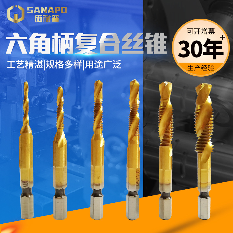 公制复合丝锥施耐普高速钢M2螺旋槽六角柄钻攻螺旋丝锥丝攻M3-10