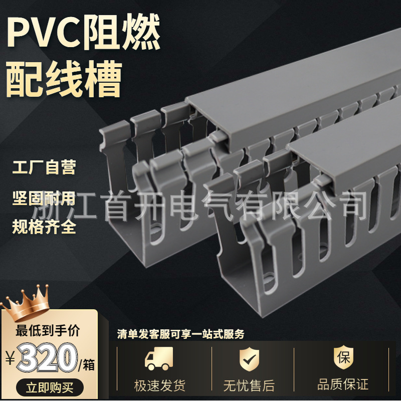 PVC全新料线槽配电箱布线槽明装光纤网线线槽塑料线槽走线槽阻燃