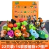 686-88 [15 Plants+7 Zombies] 22 soft glue