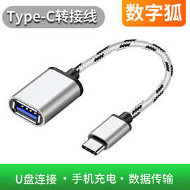 u盘手机转换器OTG手机平板电脑下载歌曲传输图片车载充电投屏听歌