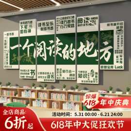 阅读区布置装饰图书角教室班级文化墙贴纸阅览绘本馆环创教育机构