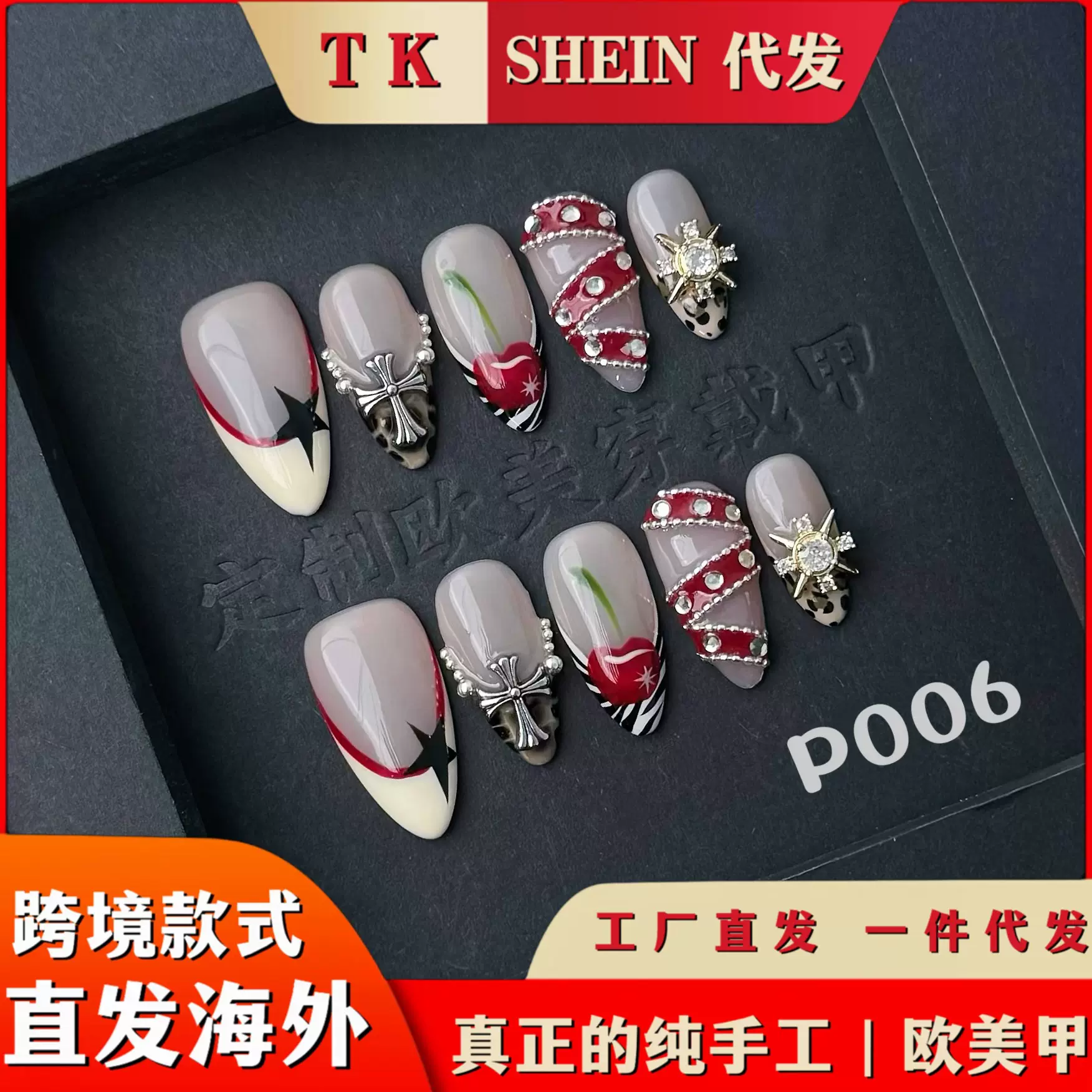 【创艺原创】穿戴甲美甲贴片海外手绘苹果色彩碰撞日常跨境ins风