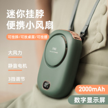 跨境挂脖风扇 usb充电随身夹腰数显便携式风扇户外无叶挂腰风扇