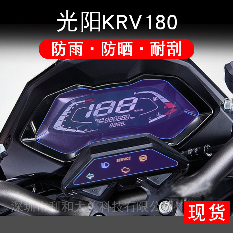 Applicable to Guangyang KRV180 motorcycle instrument protective film display screen non-tempered clothing modification Accessories pedal Applicable to Guangyang KRV180 motorcycle instrument protective film display screen non-tempered clothing modification Accessories pedal