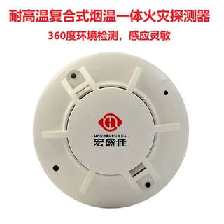 耐高温复合式烟感温感报警器80度报警户外储能变电站用烟温传感器
