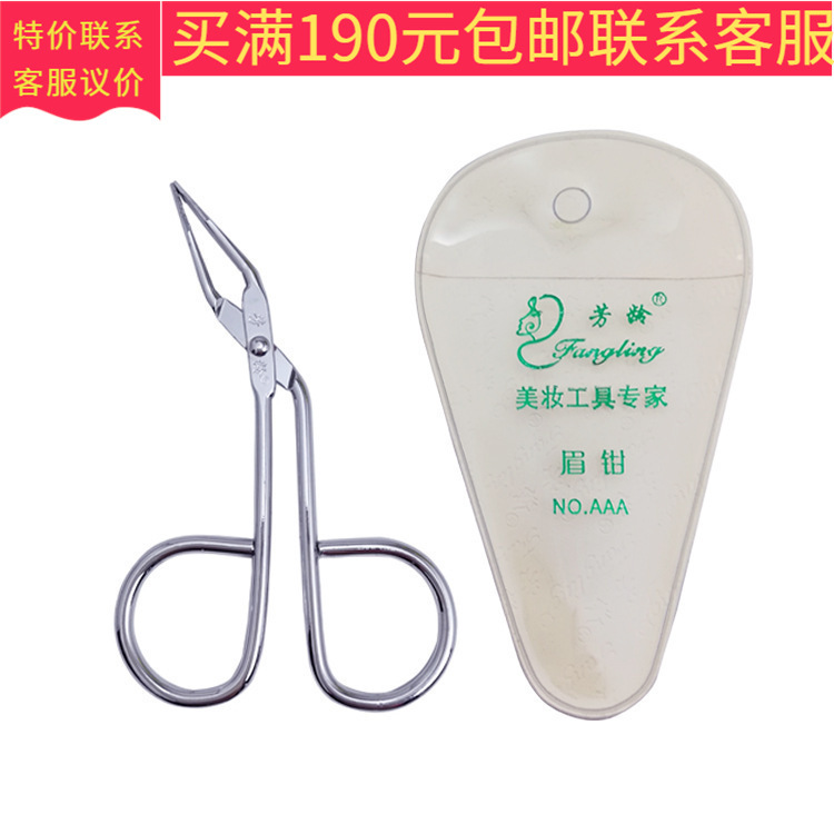 Fangling AAA カモノハシエルボプライヤー眉毛プライヤーステンレス鋼プライヤー眉毛トリミングプライヤーひげ抜きプライヤー眉毛美容ツール|undefined