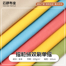 双刷单摇粒绒面料单面颗粒绒布冲锋衣内衬女装卫衣超细摇粒绒布料