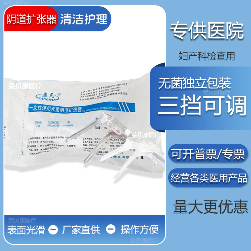 Medical vaginal expansion device disposable sterile vagina opens the…