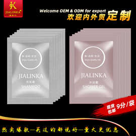 厂家批发8ml洗发水洗护沐浴露酒店宾馆一次性洗漱用品洗头膏