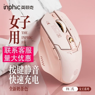 INPHIC英菲克F8二代无线鼠标静音可充电办公游戏女生电脑笔记用