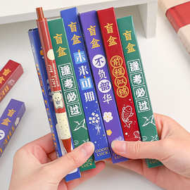 励志文字盲盒中性笔学生开学文具套装小礼物创意惊喜盒子签字笔