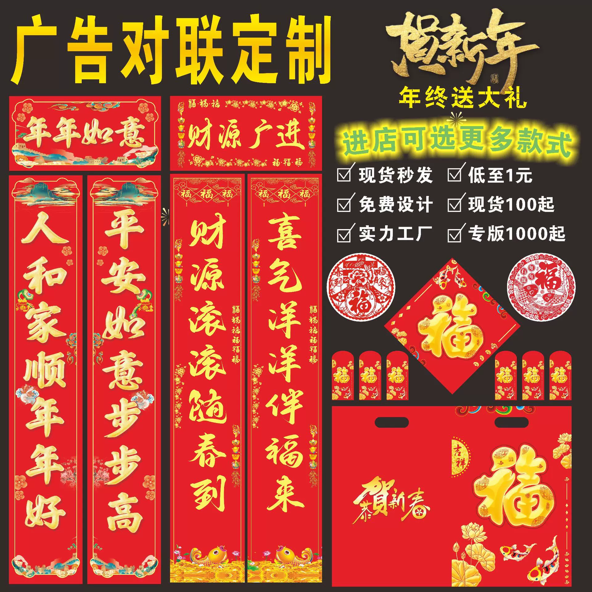 批发2025年对联套装烫金广告新年春联大礼包制定印制企业LOGO