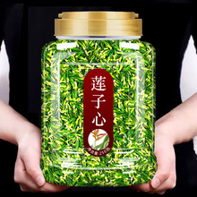 莲子心茶正品新货莲子芯泡水的功效作用2023年干货江西连子芯茶叶