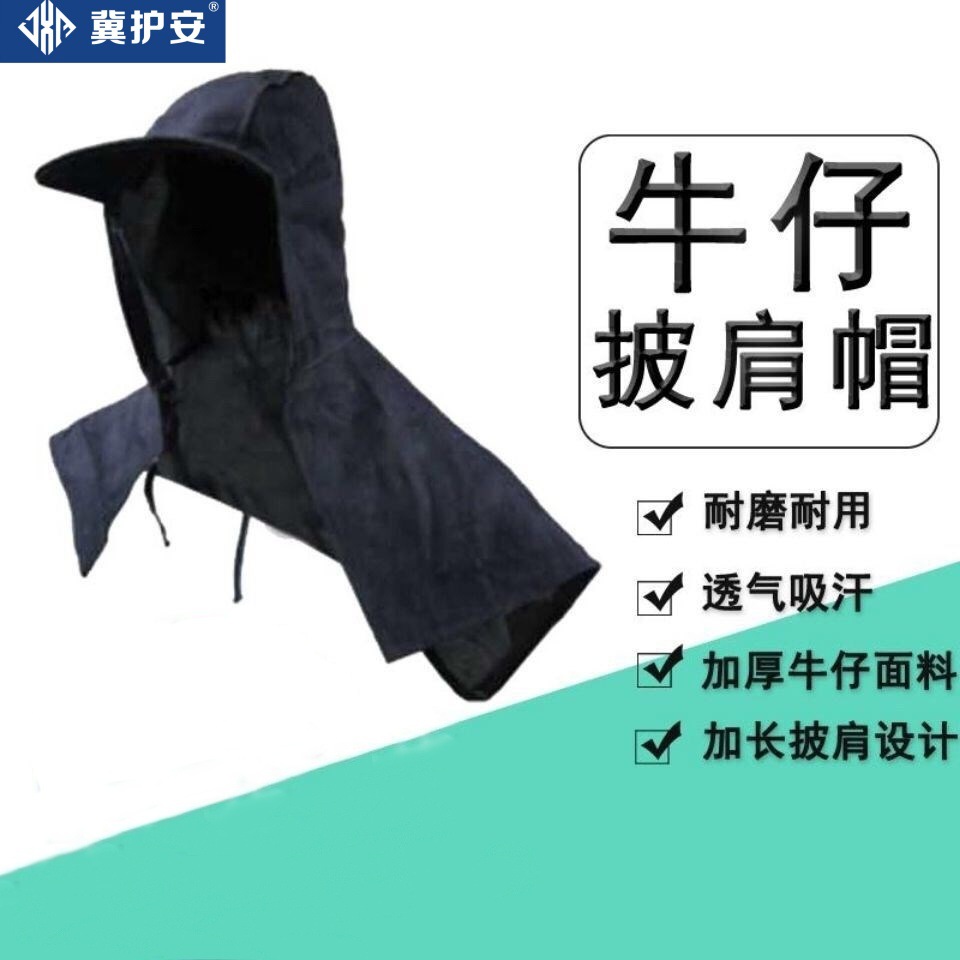 批发牛仔防尘帽套头帽戴眼镜披肩帽一体式防护遮阳户外工作劳保帽