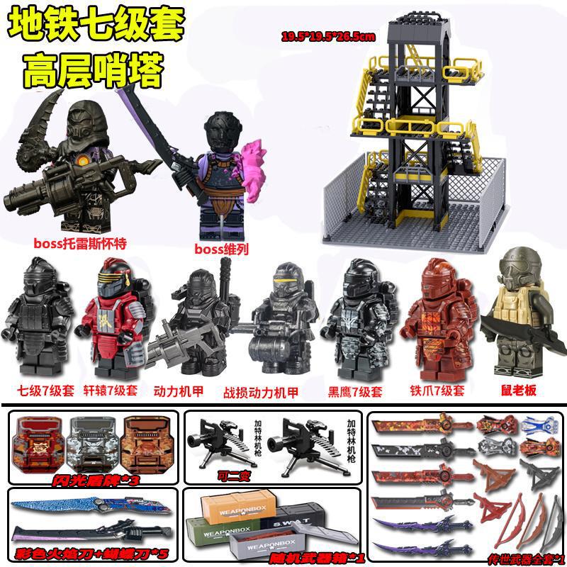地铁动力机甲破风拳套7级套人仔七级甲套装积木玩具|undefined