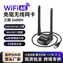 电竞无线网卡免驱台式机电脑wifi6E无线接收器USB3.0三频5400Mbps