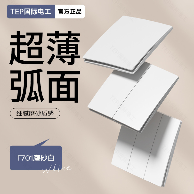 国际电工弧面超薄白色磨砂面板开关86型暗装家用墙壁一开空调插座