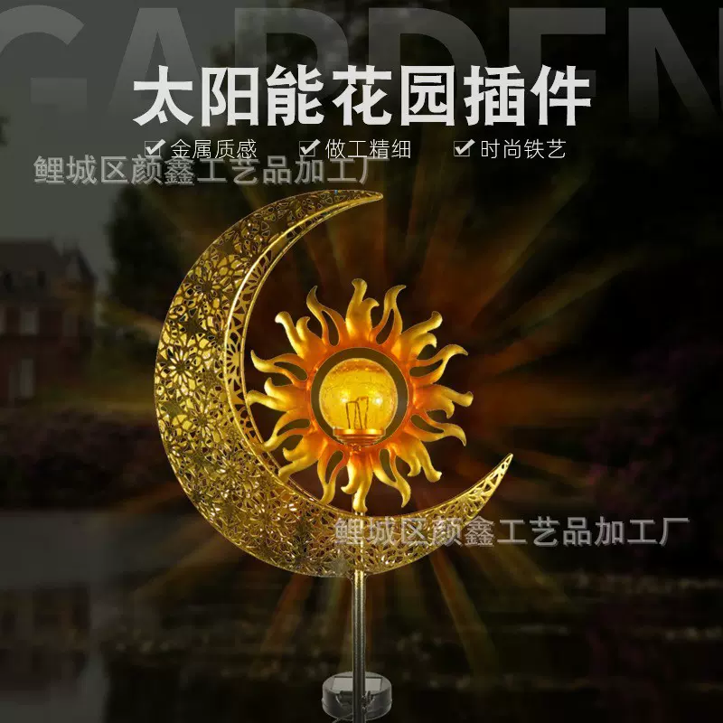 工厂现货亚马逊直销太阳能铁艺月亮太阳地插景观灯