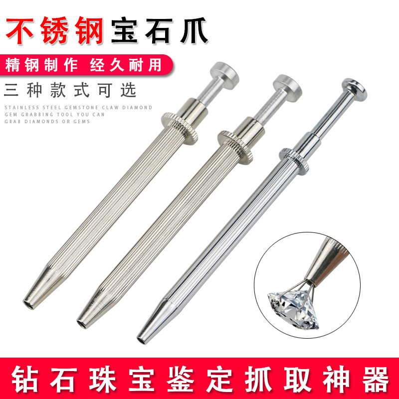 加厚不锈钢钻石抓取器四爪镊子锆石宝石珠宝工具夹镊子