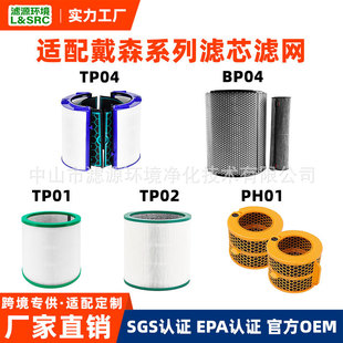 Suitable for Dyson Air Purifier Filter Tp01/02/04/06Hp/Bp Air Filter Full Range