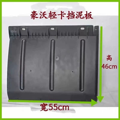 Mudguard Commander Light Truck Mudguard