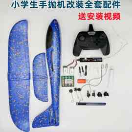 泡沫飞机改航模全套配件手抛机改装遥控电子元件套装 DIY航模自制