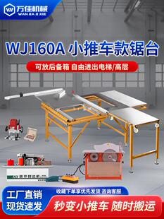 Wanjia Woodworking Table Saw Multifunctional All-in-One Folding Precision Push Table Saw Brushless Dust-Free Saw