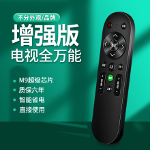 适用万能电视机遥控器 液晶智能红外新老款TCL创维康佳海信杂牌通