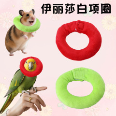 小宠伊丽莎白圈鸟仓鼠荷兰猪兔子术后恢复防舔防咬可调节项圈围