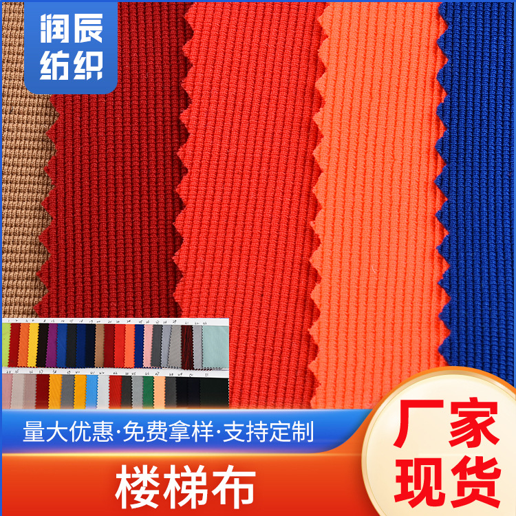 工厂现货批发楼梯布280g全涤面料时尚女装提花布弹力提花针织布